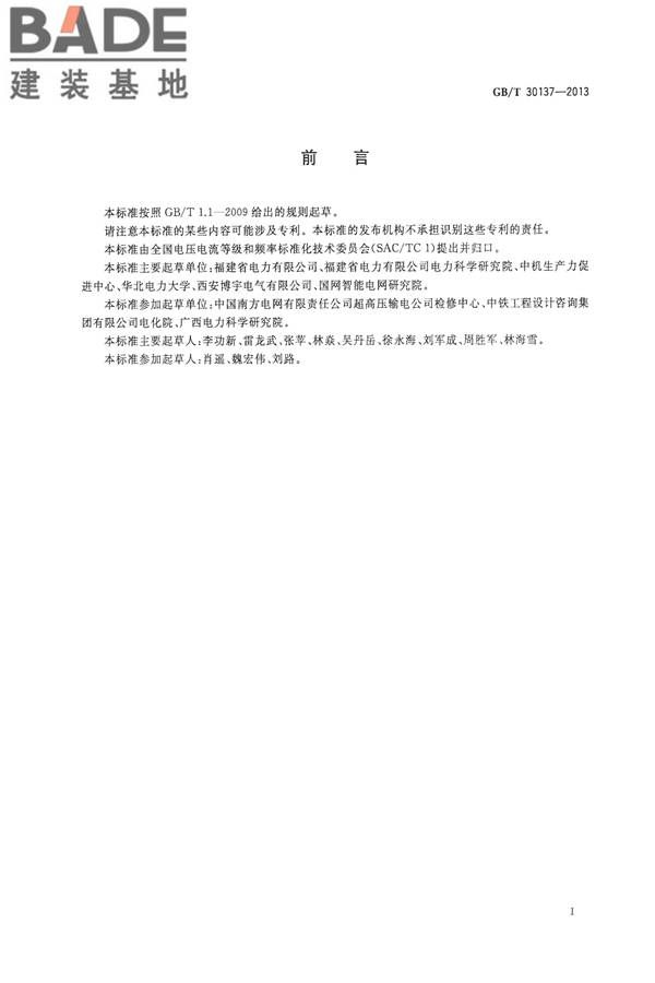 电能质量 电压暂降与短时中断_页面_02.jpg