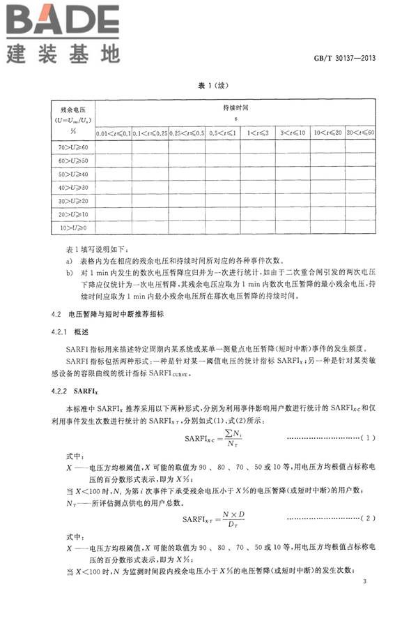 电能质量 电压暂降与短时中断_页面_05.jpg