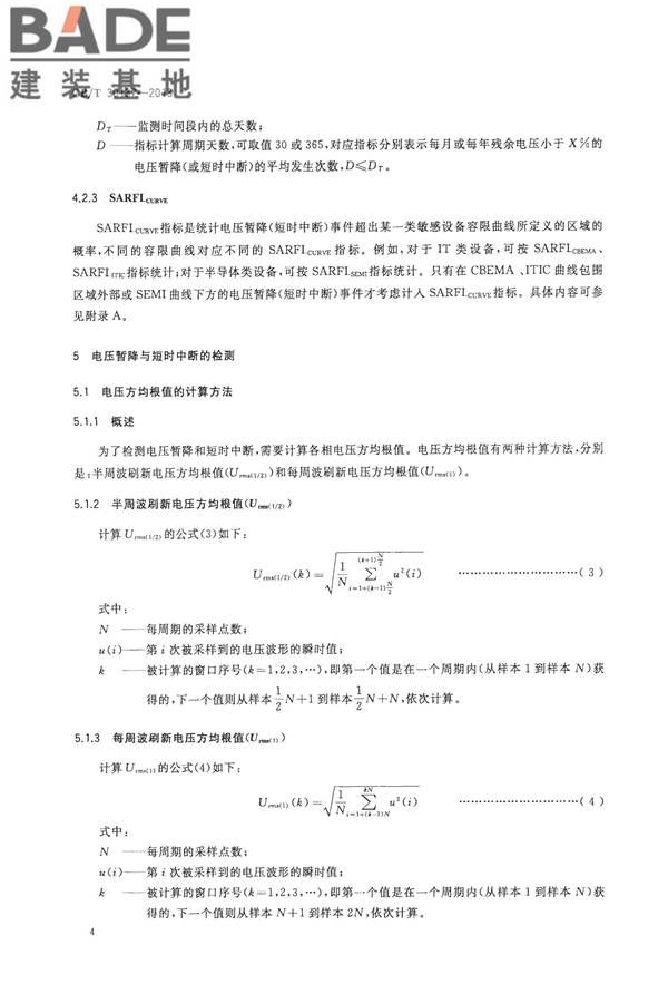 电能质量 电压暂降与短时中断_页面_06.jpg