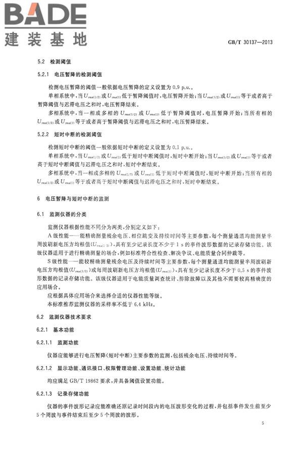 电能质量 电压暂降与短时中断_页面_07.jpg