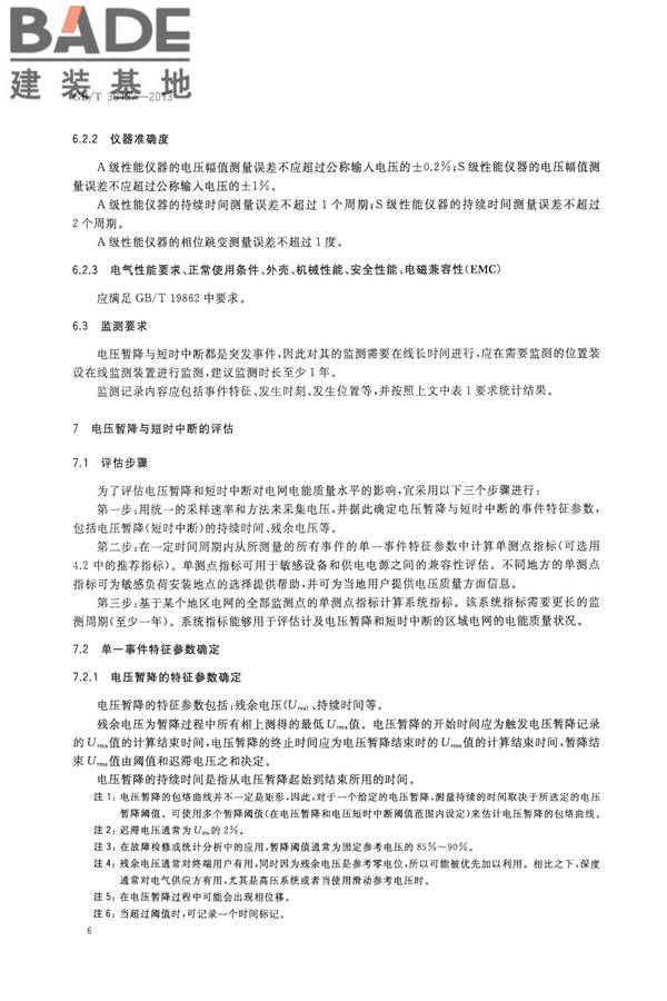 电能质量 电压暂降与短时中断_页面_08.jpg