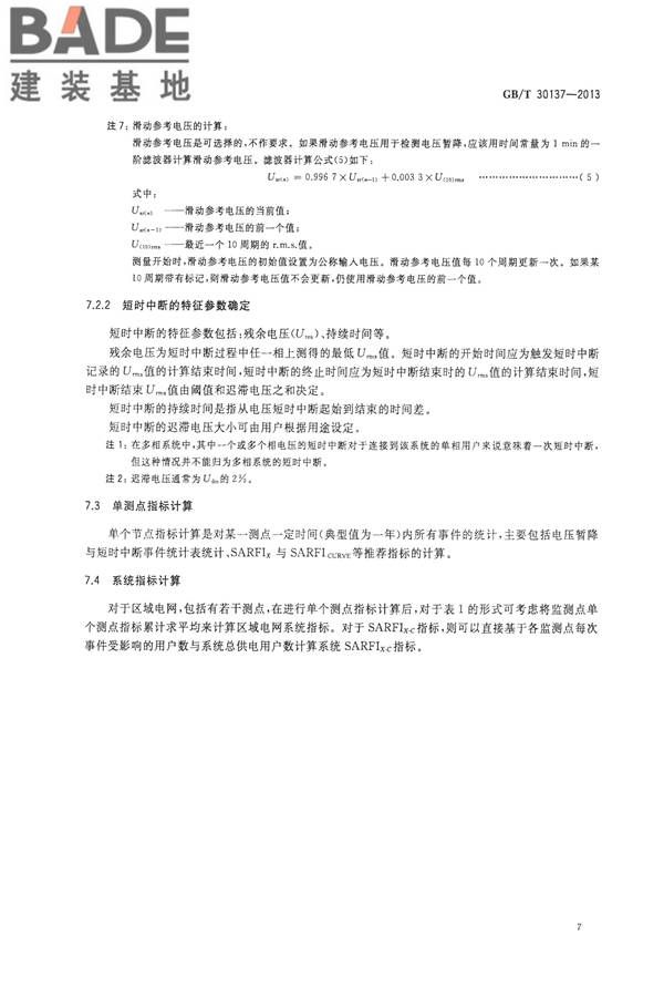 电能质量 电压暂降与短时中断_页面_09.jpg