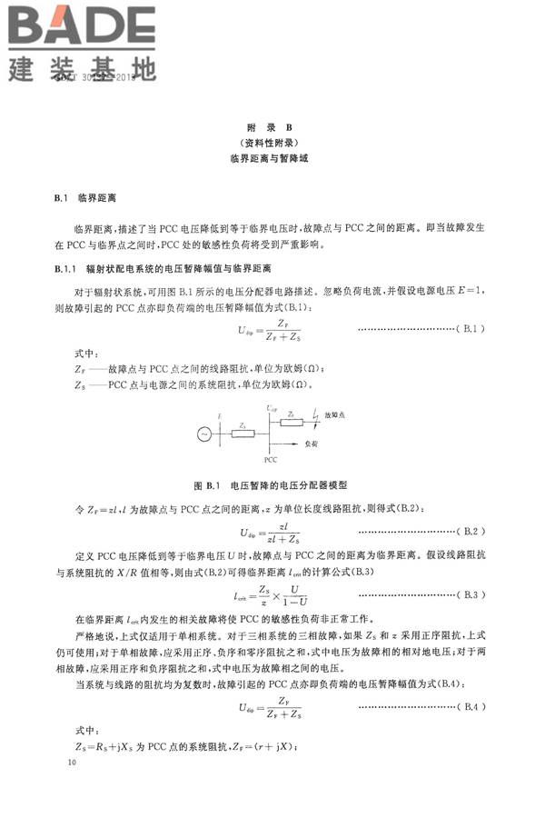 电能质量 电压暂降与短时中断_页面_12.jpg