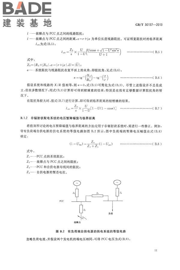 电能质量 电压暂降与短时中断_页面_13.jpg
