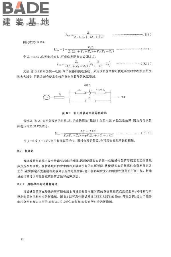 电能质量 电压暂降与短时中断_页面_14.jpg