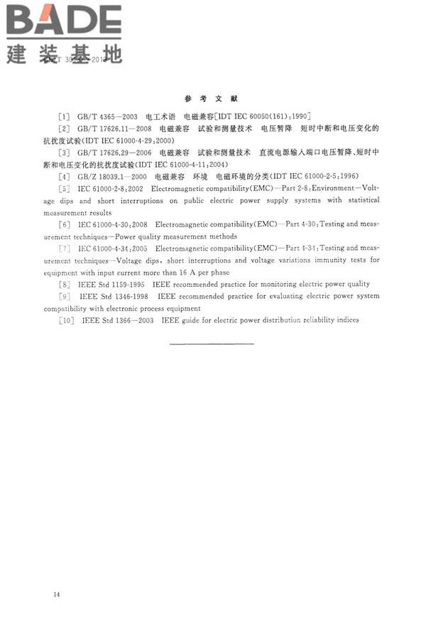 电能质量 电压暂降与短时中断_页面_16.jpg