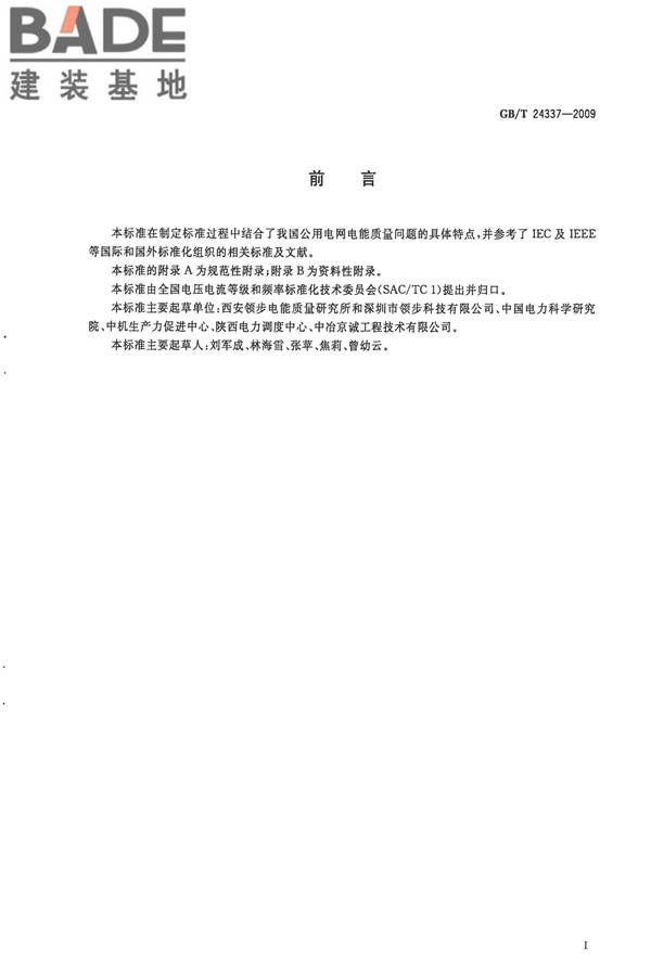 电能质量 公用电网间谐波_页面_03.jpg