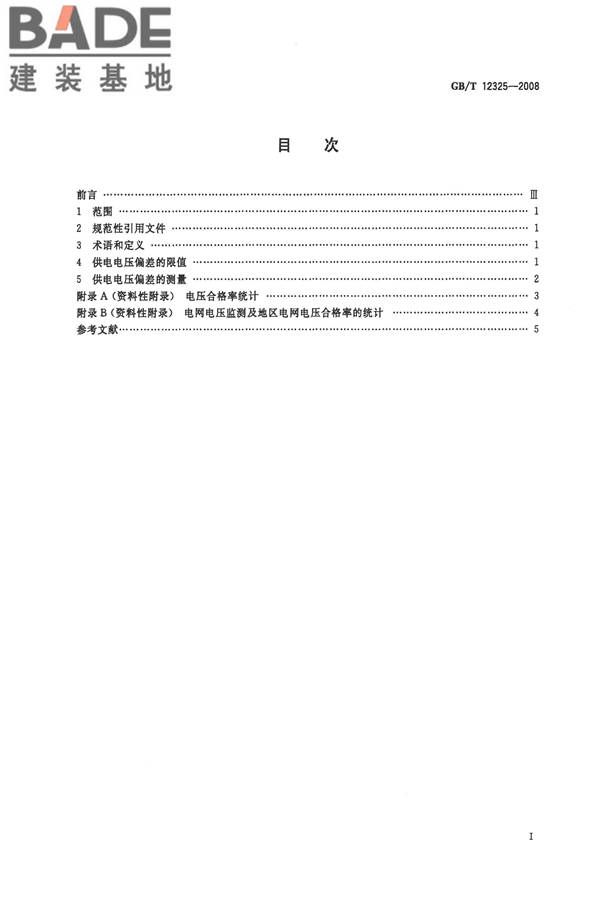 电能质量 供电电压偏差_页面_2.jpg