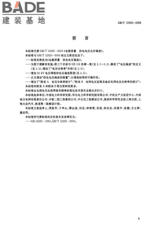 电能质量 供电电压偏差_页面_3.jpg