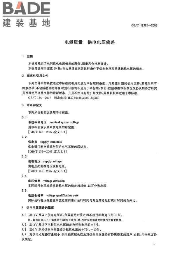 电能质量 供电电压偏差_页面_4.jpg