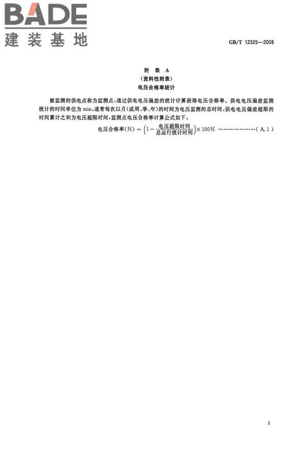 电能质量 供电电压偏差_页面_6.jpg
