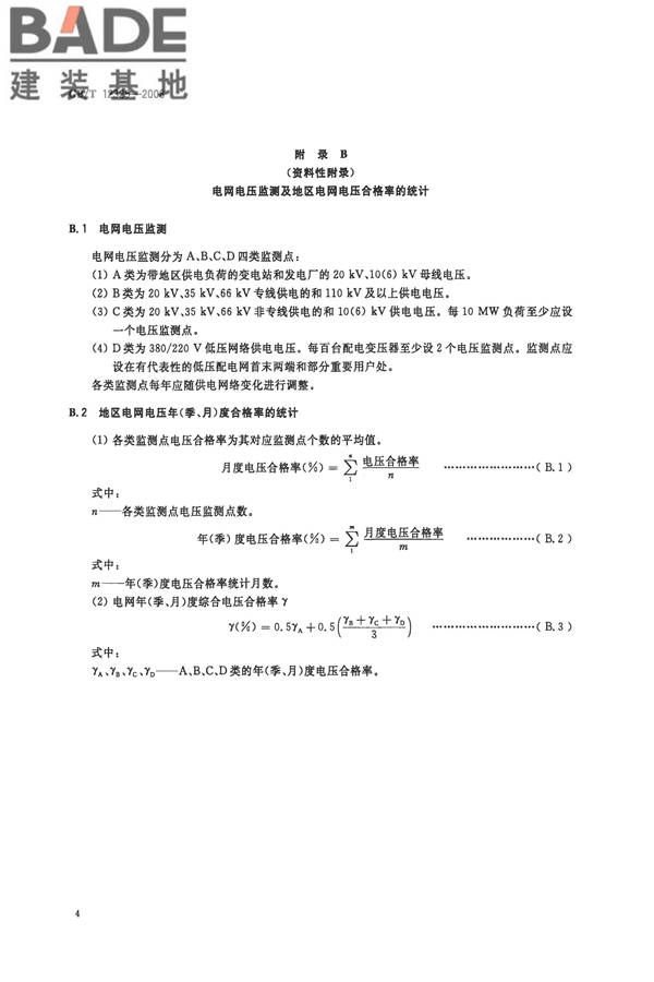 电能质量 供电电压偏差_页面_7.jpg