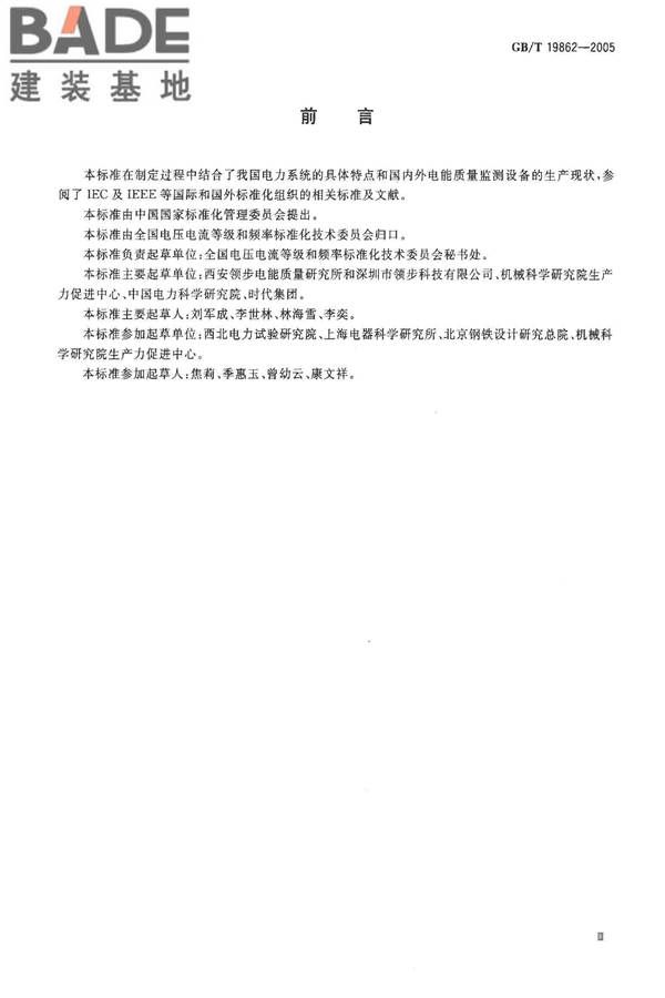电能质量 监测设备通用要求_页面_03.jpg
