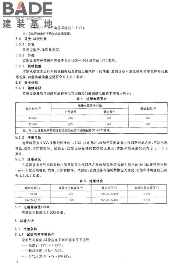 电能质量 监测设备通用要求_页面_09.jpg