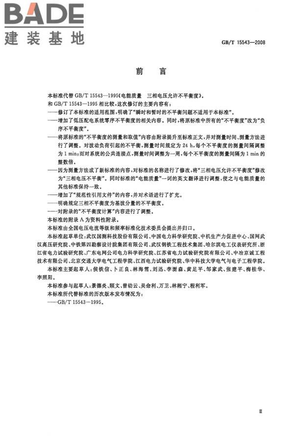 电能质量 三相电压不平衡_页面_3.jpg