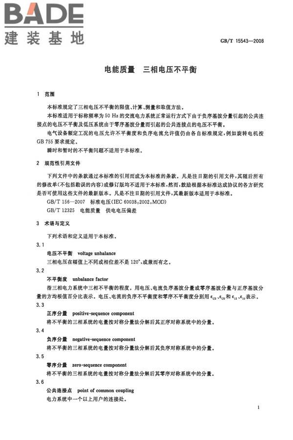 电能质量 三相电压不平衡_页面_4.jpg