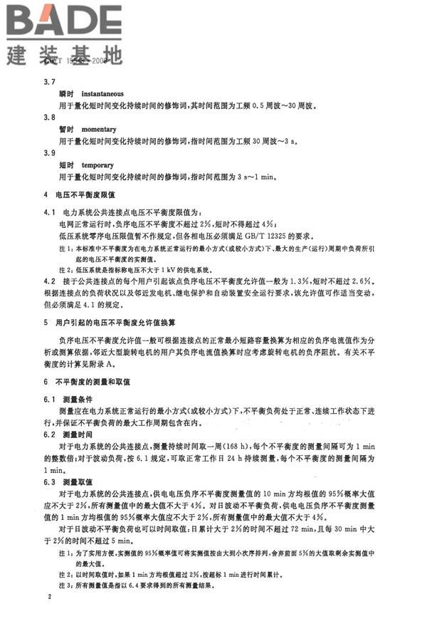 电能质量 三相电压不平衡_页面_5.jpg