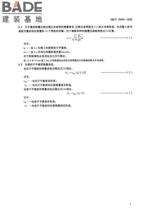 电能质量 三相电压不平衡_页面_6.jpg