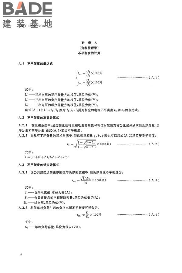 电能质量 三相电压不平衡_页面_7.jpg