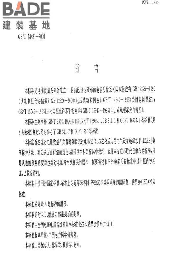 电能质量 暂时过电压和瞬态过电压_页面_03.jpg
