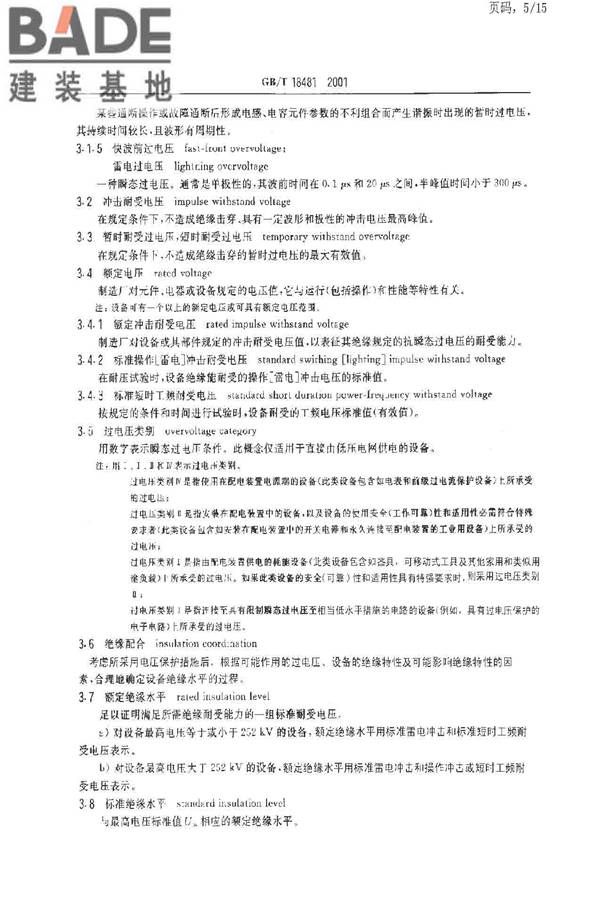 电能质量 暂时过电压和瞬态过电压_页面_05.jpg