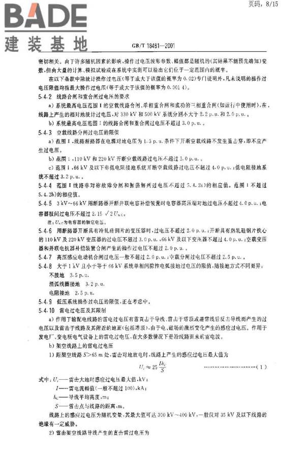 电能质量 暂时过电压和瞬态过电压_页面_08.jpg