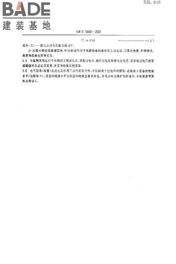 电能质量 暂时过电压和瞬态过电压_页面_09.jpg