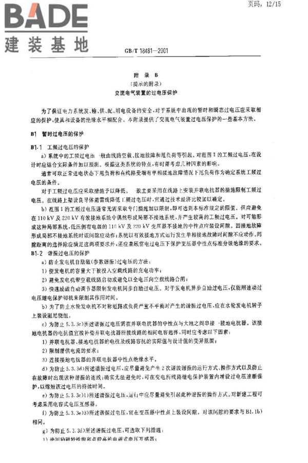 电能质量 暂时过电压和瞬态过电压_页面_12.jpg