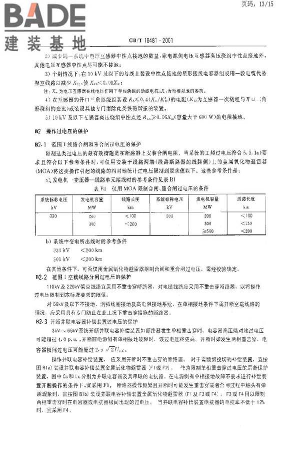 电能质量 暂时过电压和瞬态过电压_页面_13.jpg