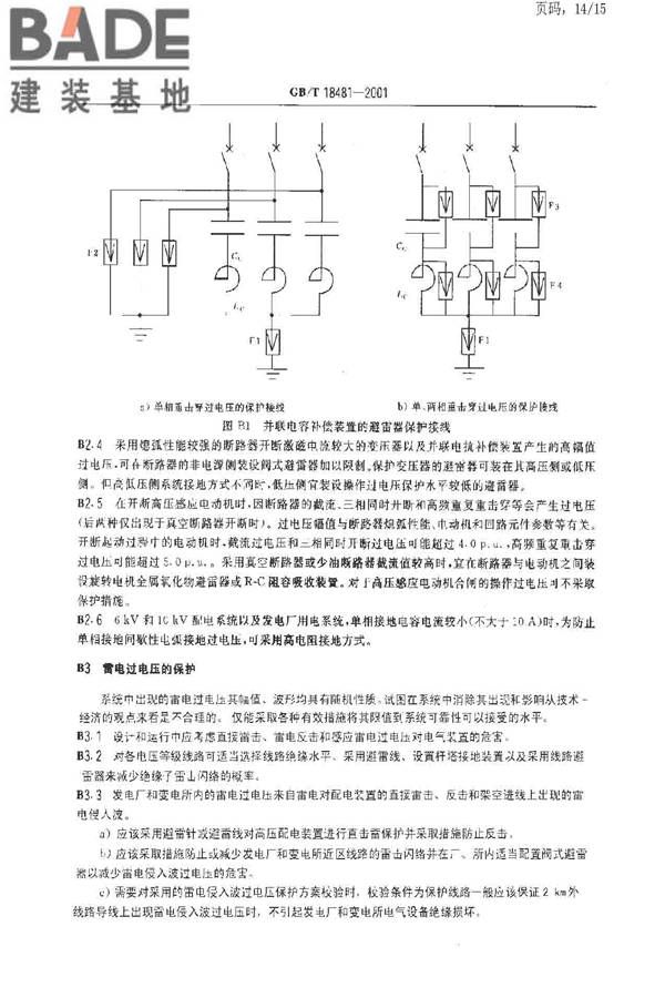 电能质量 暂时过电压和瞬态过电压_页面_14.jpg