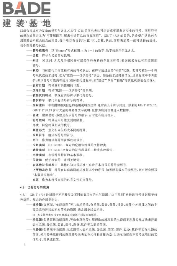 电气简图用图形符号第1部分：一般要求_页面_5.jpg
