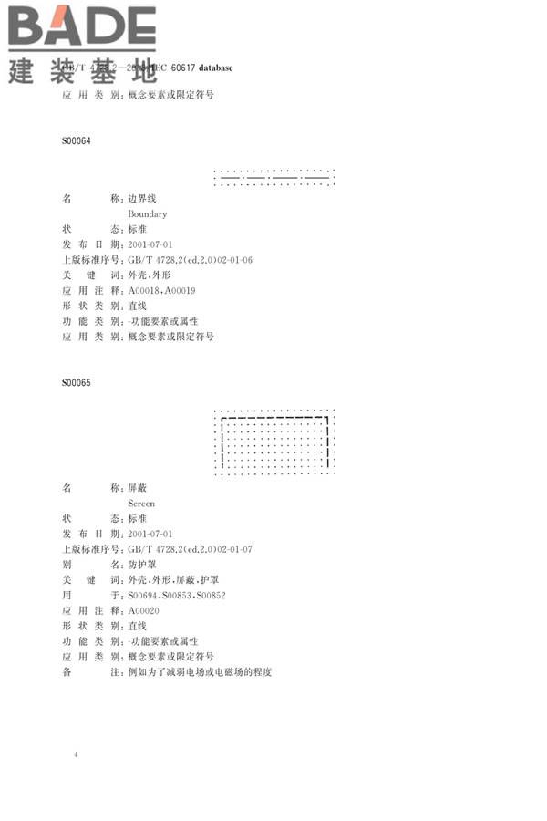 电气简图用图形符号第2部分：符号要素、限定符号和其他常用符号_页面_06.jpg