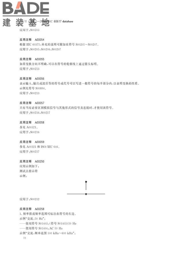 电气简图用图形符号第2部分：符号要素、限定符号和其他常用符号_页面_74.jpg