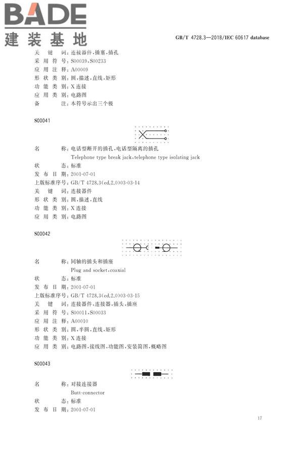 电气简图用图形符号第3部分：导体和连接件_页面_19.jpg