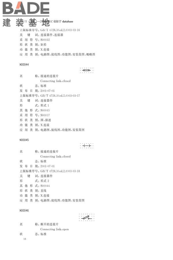 电气简图用图形符号第3部分：导体和连接件_页面_20.jpg