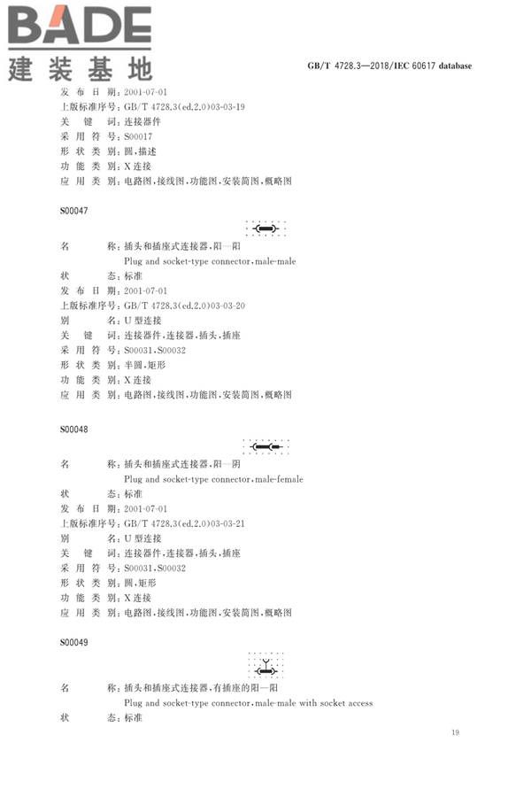 电气简图用图形符号第3部分：导体和连接件_页面_21.jpg