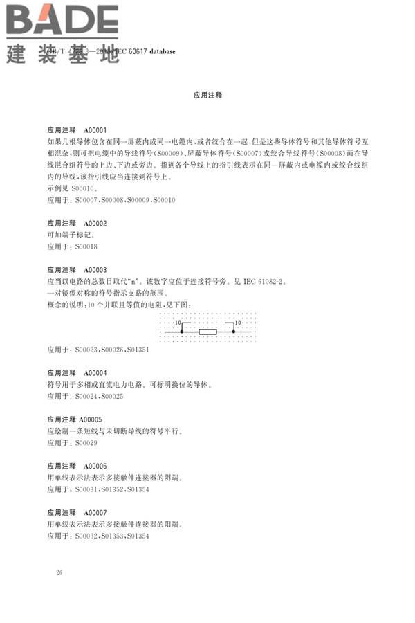 电气简图用图形符号第3部分：导体和连接件_页面_28.jpg