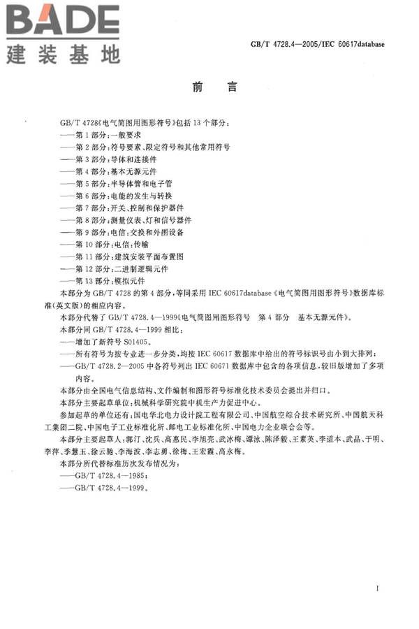 电气简图用图形符号第4部分：基本无源元件_页面_02.jpg