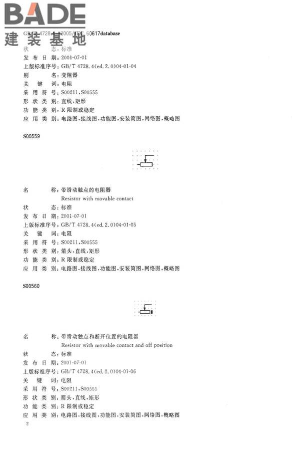 电气简图用图形符号第4部分：基本无源元件_页面_04.jpg