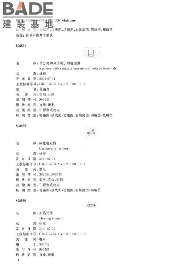 电气简图用图形符号第4部分：基本无源元件_页面_06.jpg