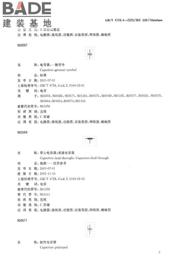 电气简图用图形符号第4部分：基本无源元件_页面_07.jpg