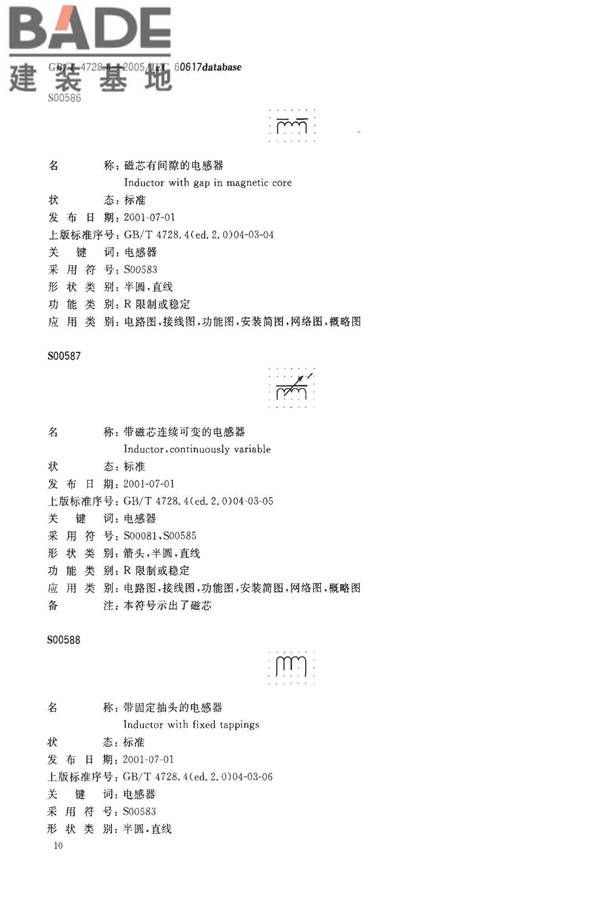电气简图用图形符号第4部分：基本无源元件_页面_12.jpg