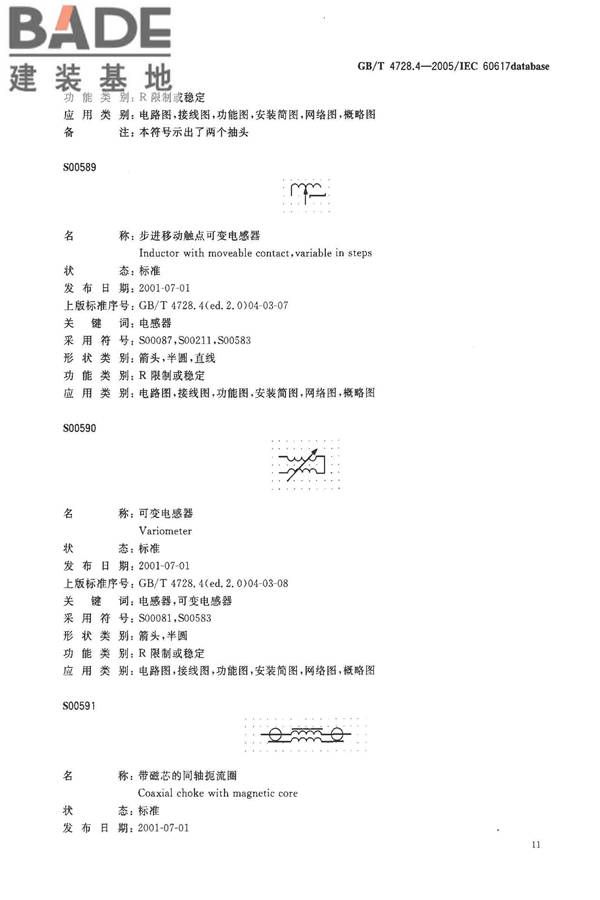 电气简图用图形符号第4部分：基本无源元件_页面_13.jpg
