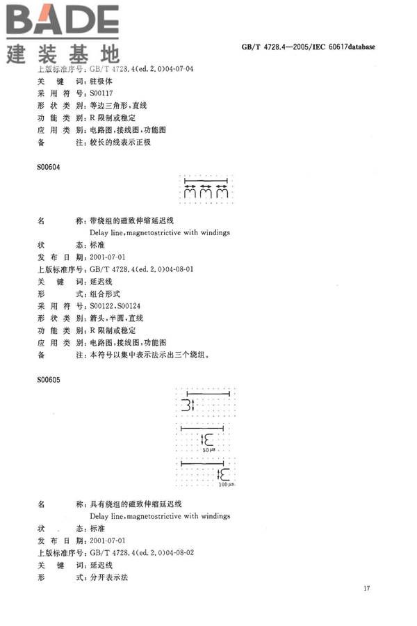 电气简图用图形符号第4部分：基本无源元件_页面_19.jpg