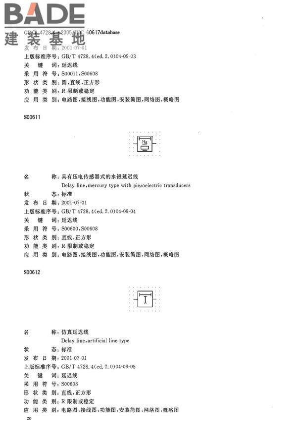 电气简图用图形符号第4部分：基本无源元件_页面_22.jpg