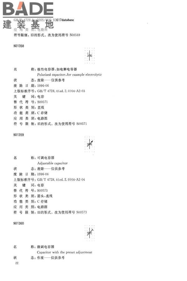 电气简图用图形符号第4部分：基本无源元件_页面_24.jpg
