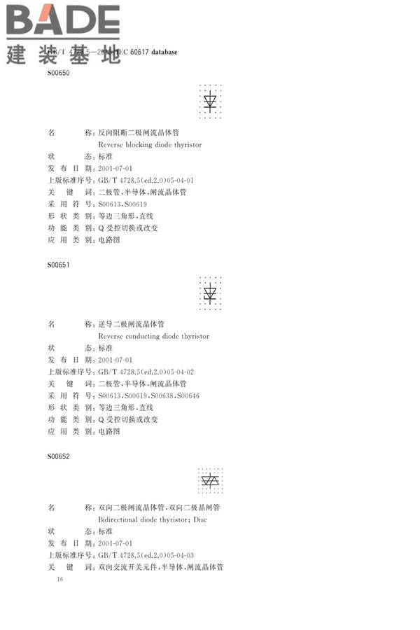 电气简图用图形符号第5部分：半导体管和电子管_页面_18.jpg