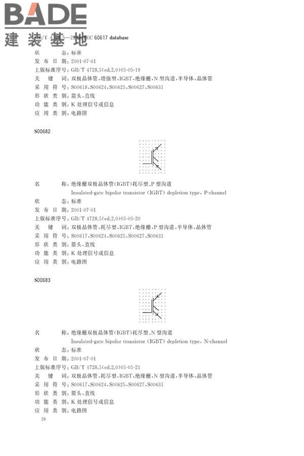 电气简图用图形符号第5部分：半导体管和电子管_页面_30.jpg
