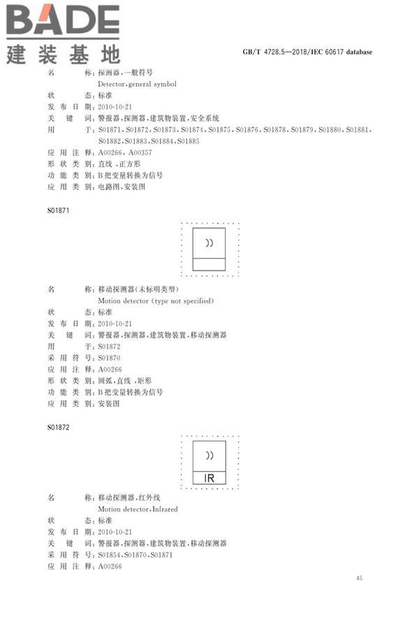 电气简图用图形符号第5部分：半导体管和电子管_页面_47.jpg