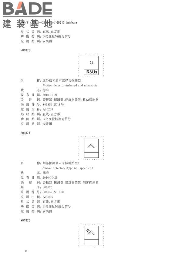 电气简图用图形符号第5部分：半导体管和电子管_页面_48.jpg